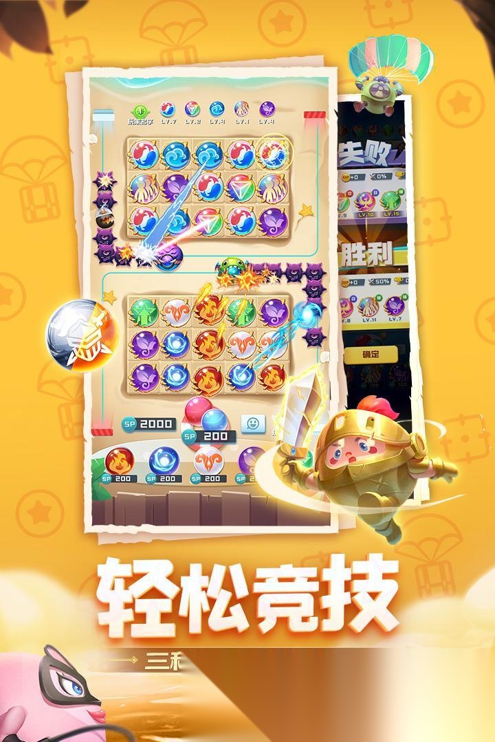 球球英雄苹果截图0