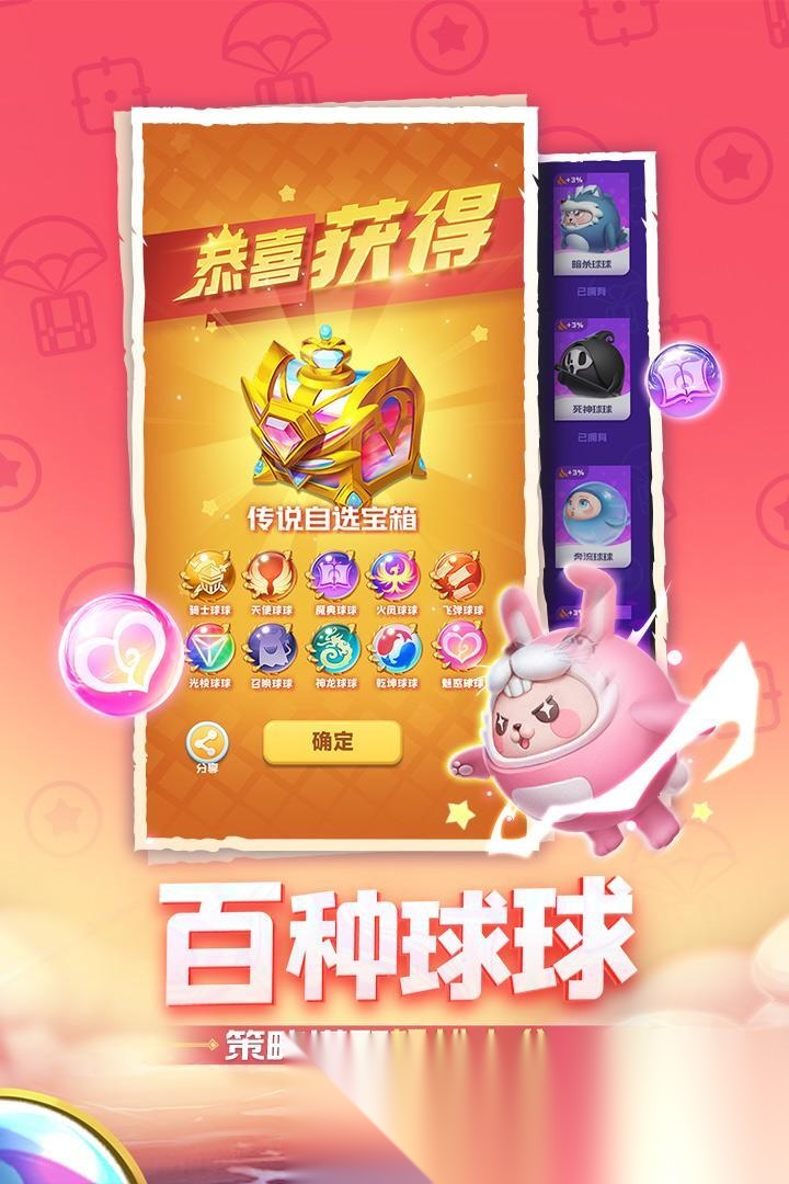 球球英雄苹果截图1