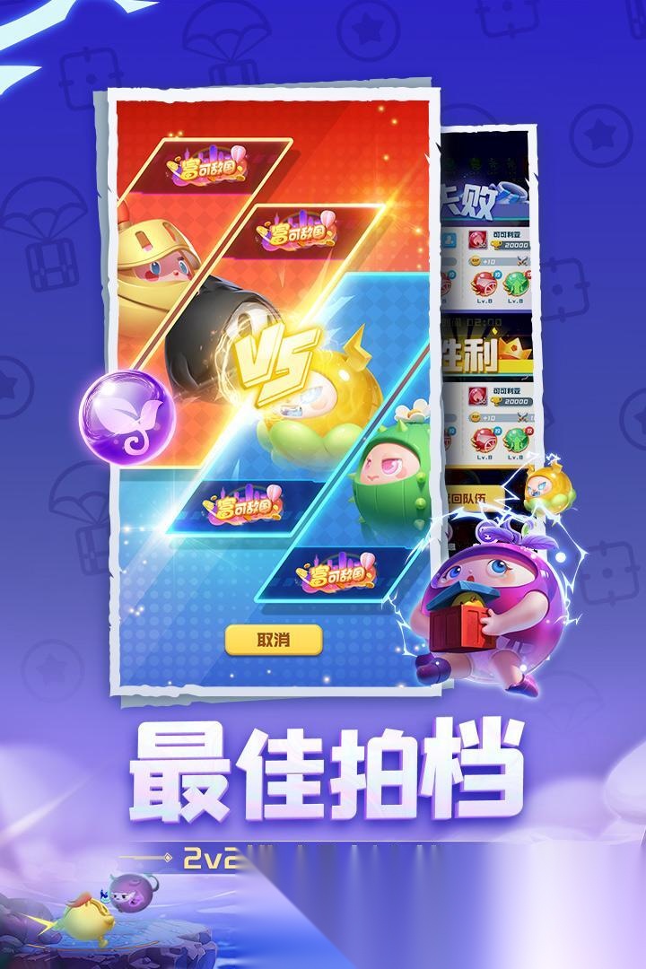 球球英雄苹果截图2