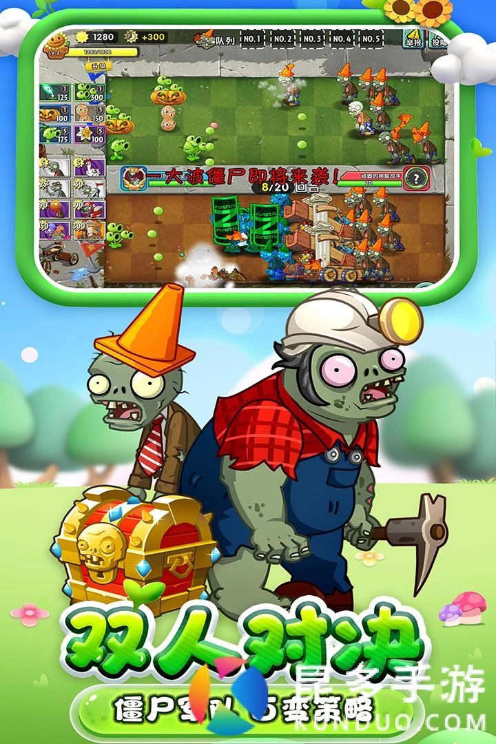 植物大战僵尸2功夫世界版(3)