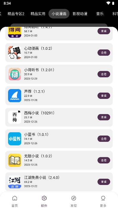 懒羊羊软件库最新版图3