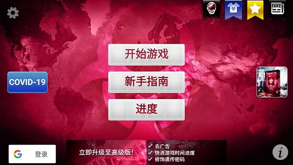 瘟疫工厂全解锁版