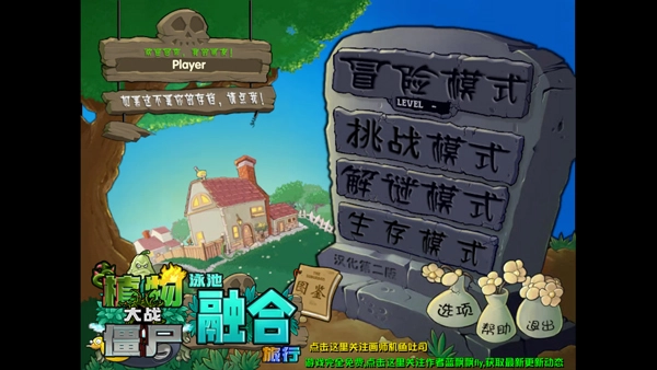 蓝飘飘pvz融合版图3