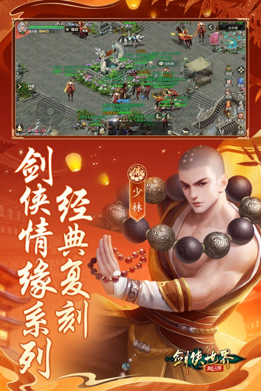 剑侠世界起源mumu版