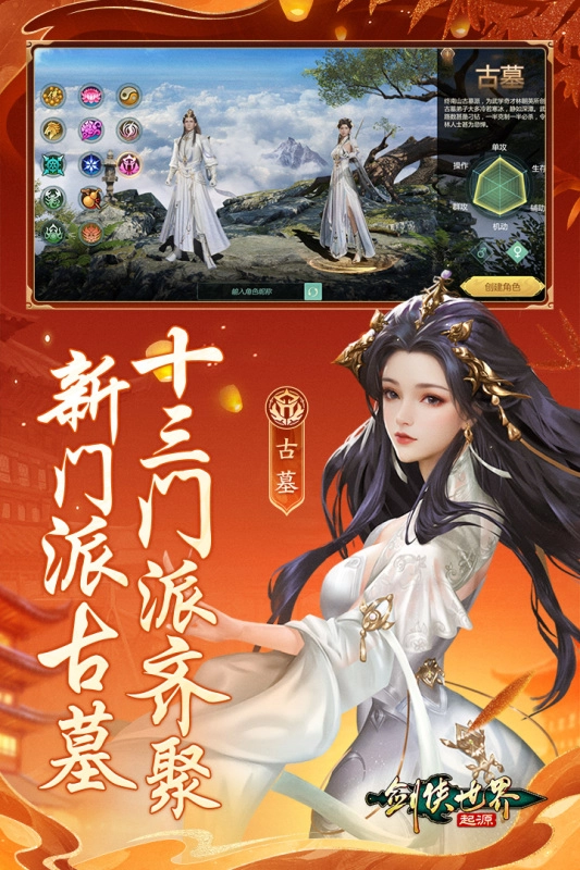 剑侠世界起源mumu版