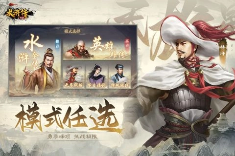 水浒宋江传全存档解锁版