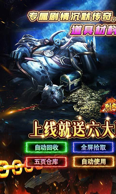 烈火战车满福利专属沉默版截图