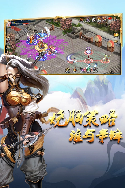 蜀山传奇腾讯版图3