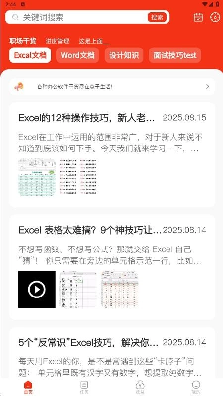 點(diǎn)子生活截圖0