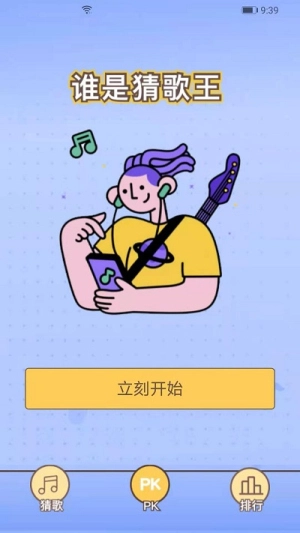 豆豆猜歌极速版(2)