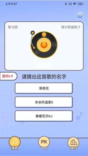 豆豆猜歌极速版(1)