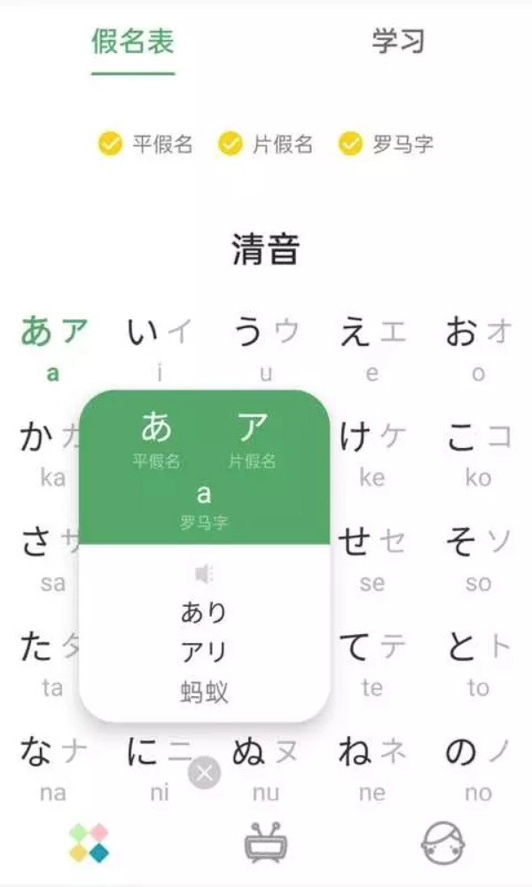 日语五十音图发音表(1)