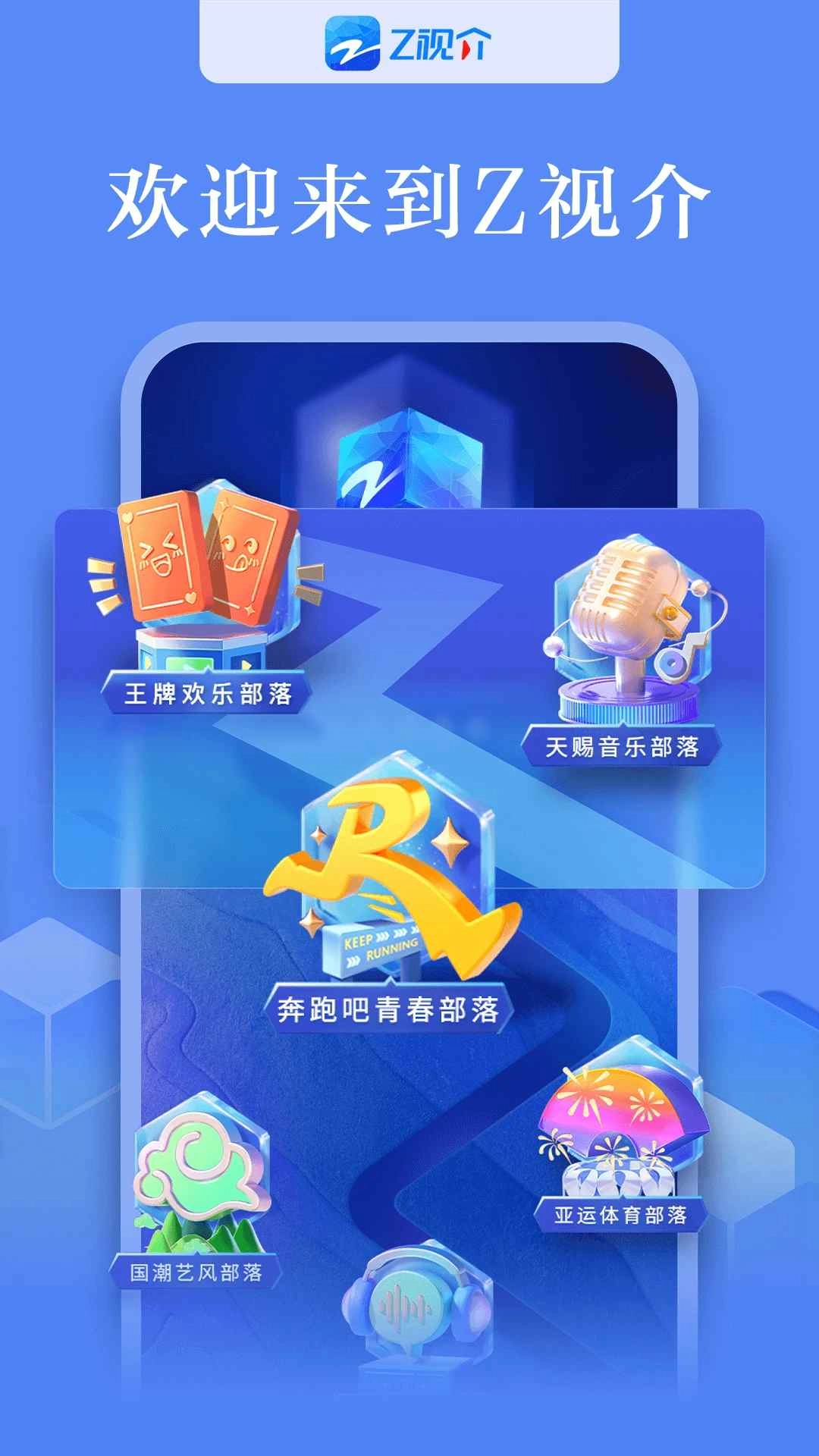 Z视介图3