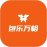 包乐万相