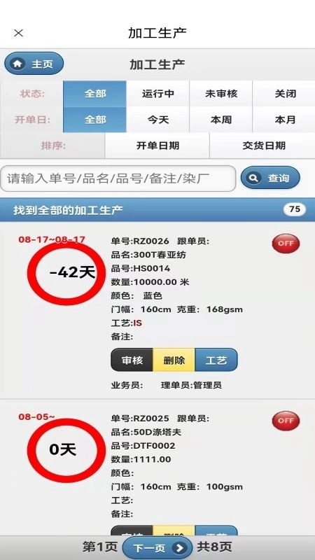 旗云纺织软件图3