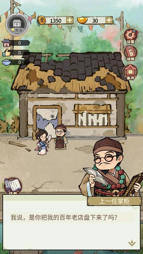 我在江南有间客栈免广告版图4