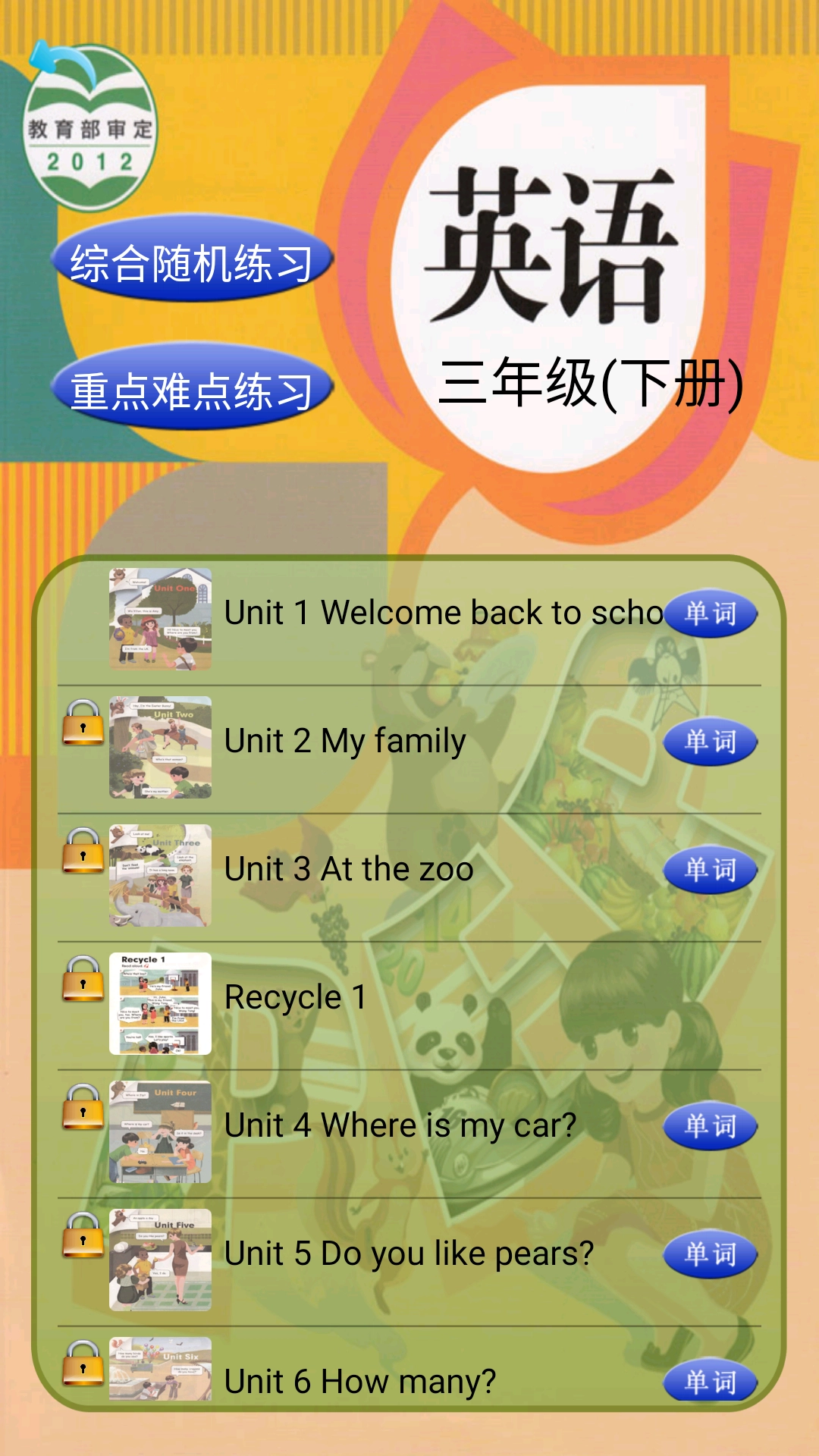 人教PEP三年级-优乐点读机图1
