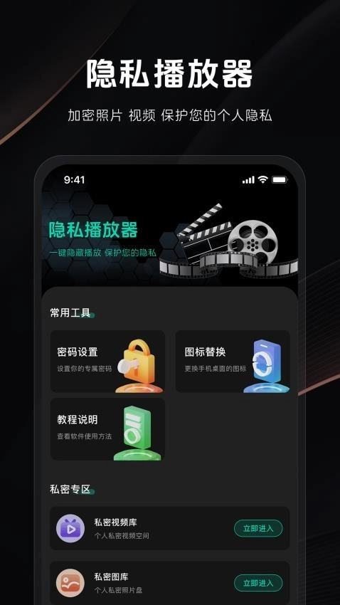 秘密隐私播放器