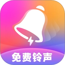 热门免费铃声