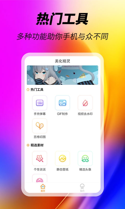 美化精灵图2