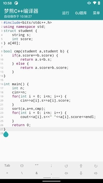 梦熊Cpp编译器图1