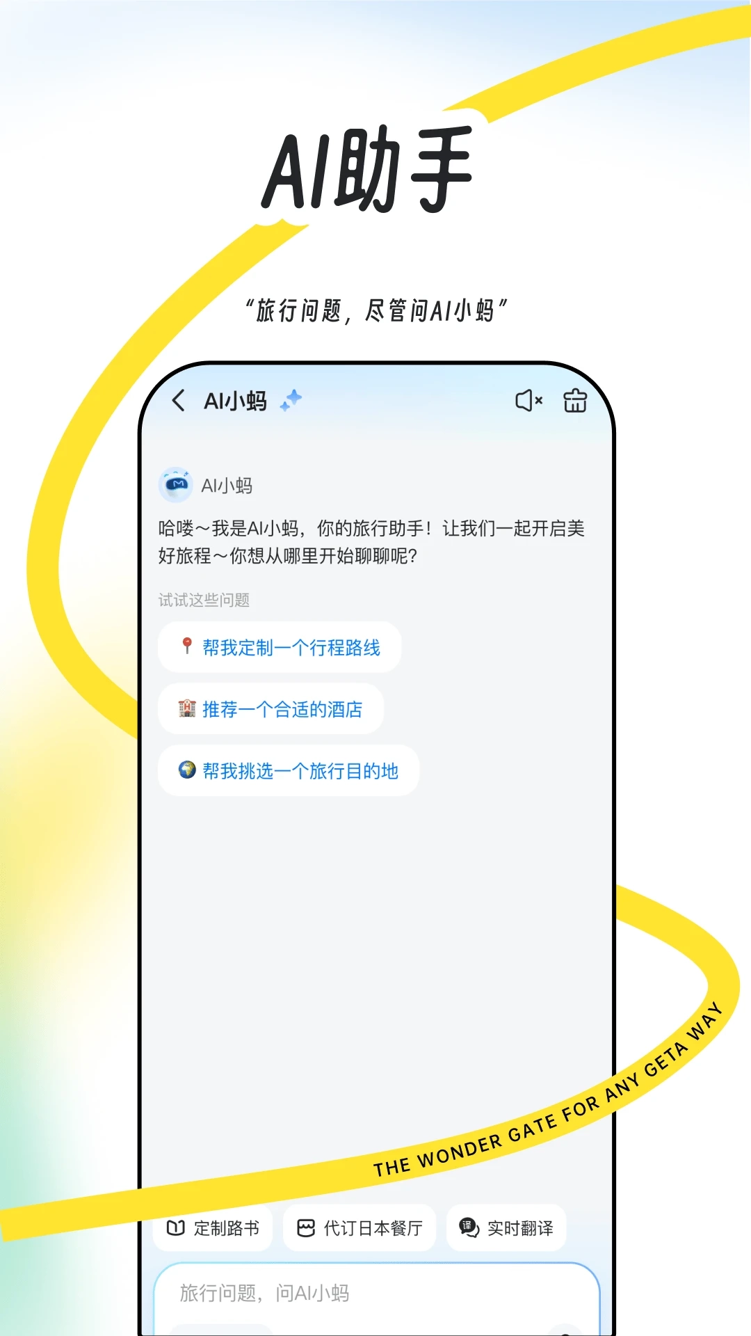 蚂蜂窝自由行(改名马蜂窝旅游)图3