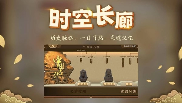 妙懂历史免费版图1