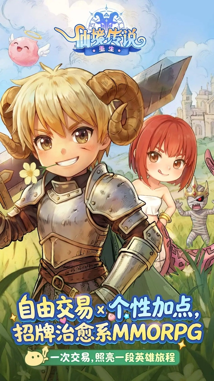 仙境傳說重生截圖0