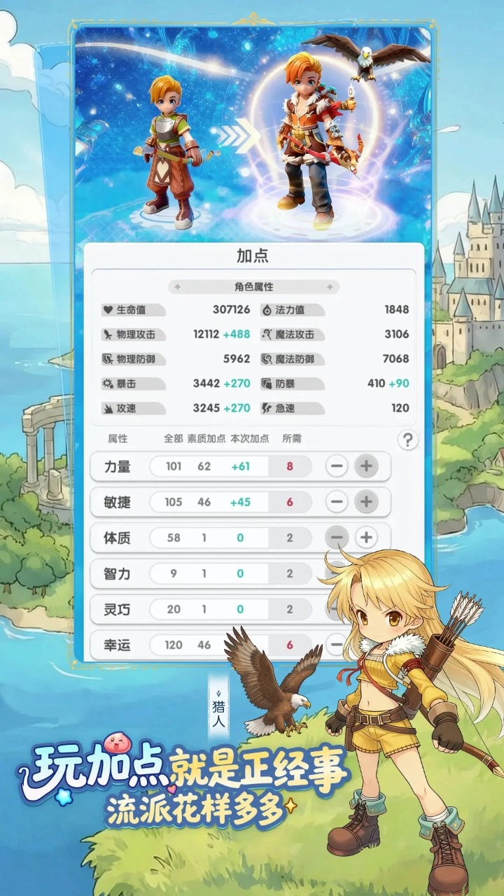 仙境傳說重生截圖2