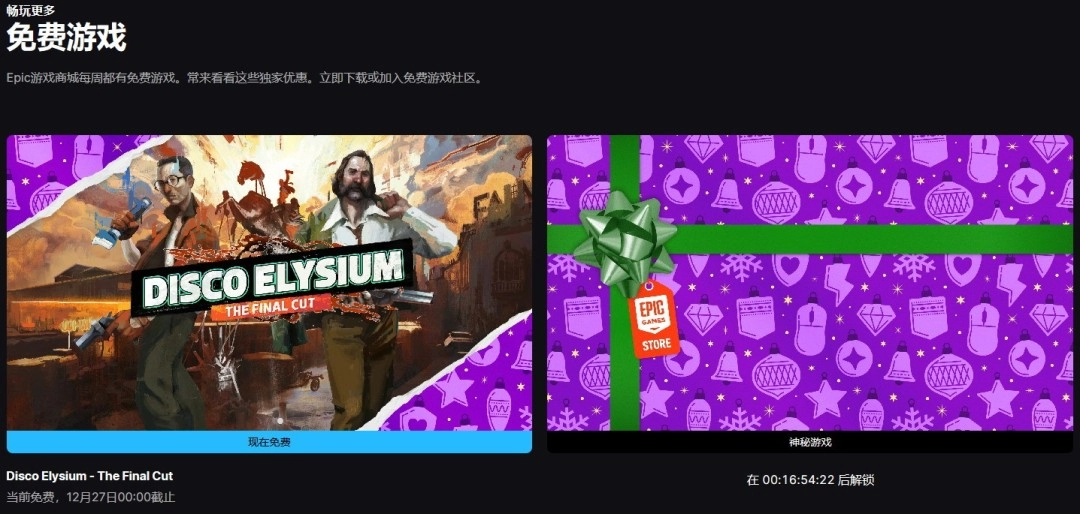 极乐迪斯科最终剪辑版在Epic免费领取与游玩攻略