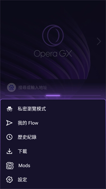 OPERA GX图1