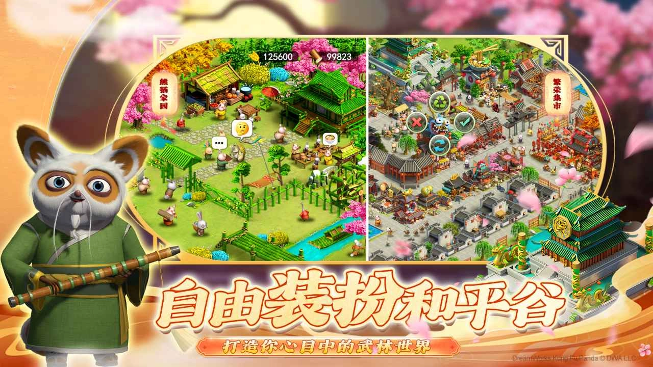 功夫熊猫神龙大侠(3)