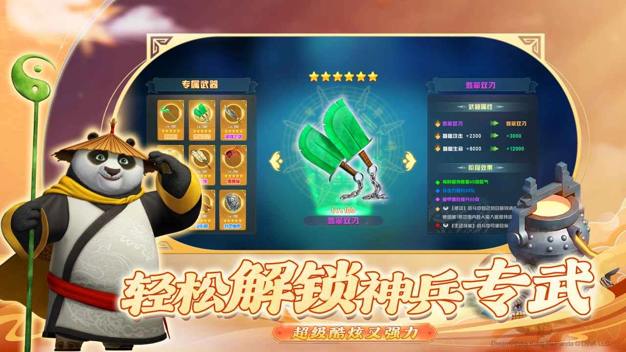 功夫熊猫神龙大侠(6)