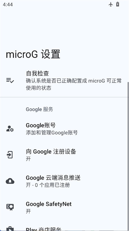 microg框架