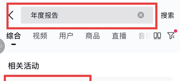 如何找到抖音2025年度报告？抖音2025年度报告的查看步骤有哪些？