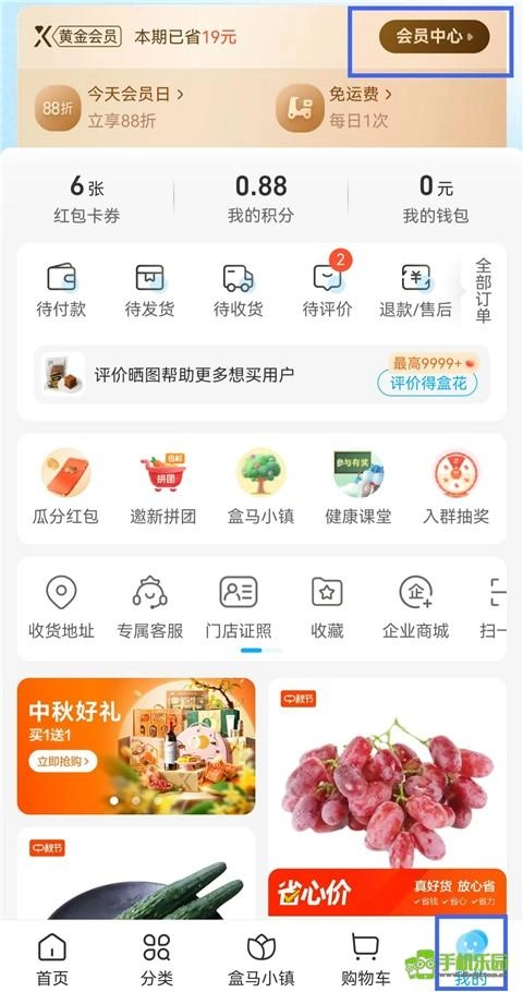 怎样才能更改盒马鲜生的会员日