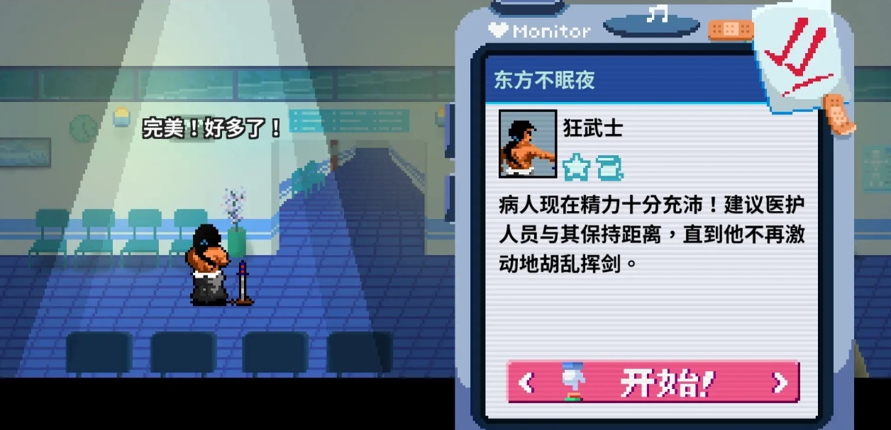 节奏医生手机版图2