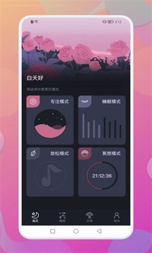 Dream白噪音图2