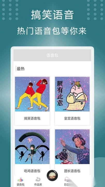 王者变声器图2