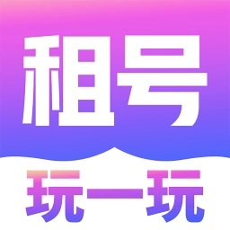 租號玩一玩手機版