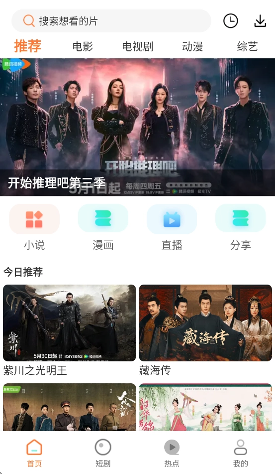 香葱追剧无广告版图2