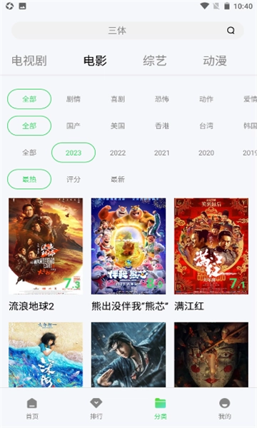 万国影院追剧免费版图3
