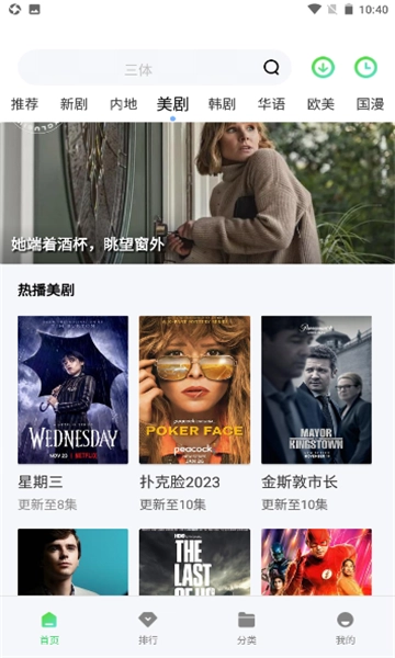 万国影院追剧免费版图2