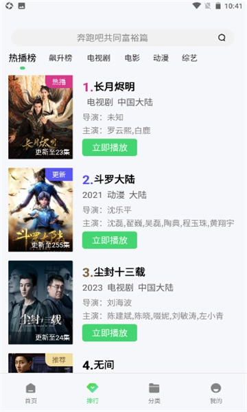 万国影院追剧免费版图4