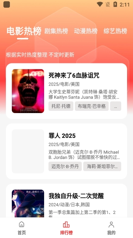 电影天堂最新版图1