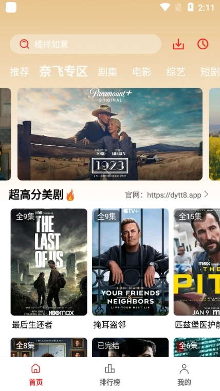 电影天堂最新版图2