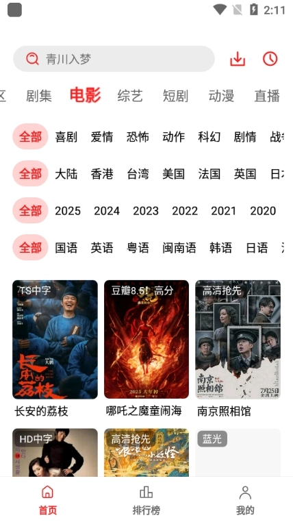 电影天堂最新版图3