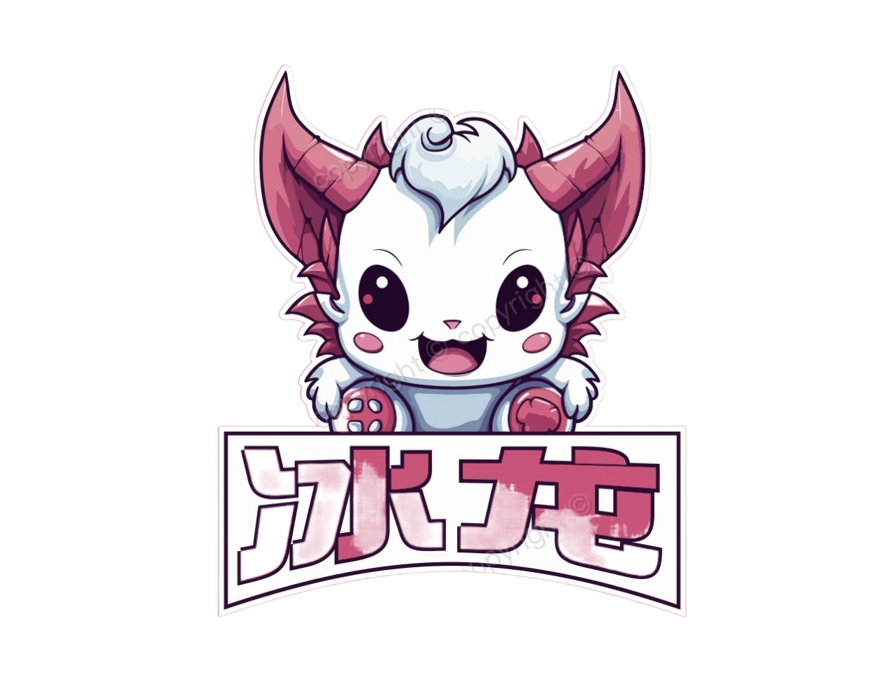 冰龙直装免卡密版