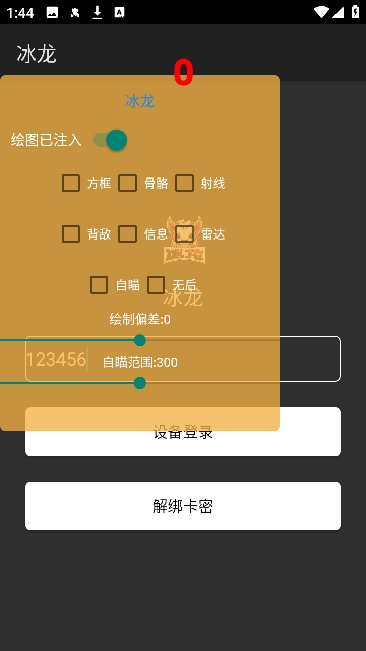 冰龙直装免卡密版-图3