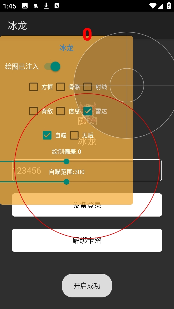 冰龙直装免卡密版-图4